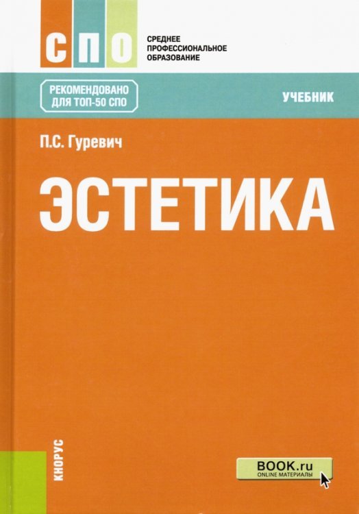 Эстетика. Учебник