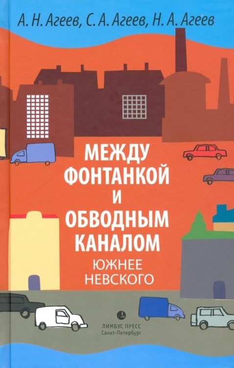 Между Фонтанкой и Обводным каналом южнее Невского. Авторский путеводитель