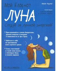 Мой блокнот. Луна