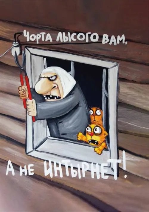 Интырнет. Блокнот