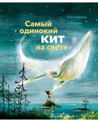 Самый одинокий кит на свете