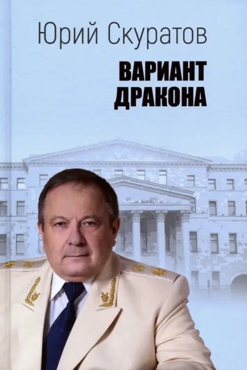 Вариант дракона