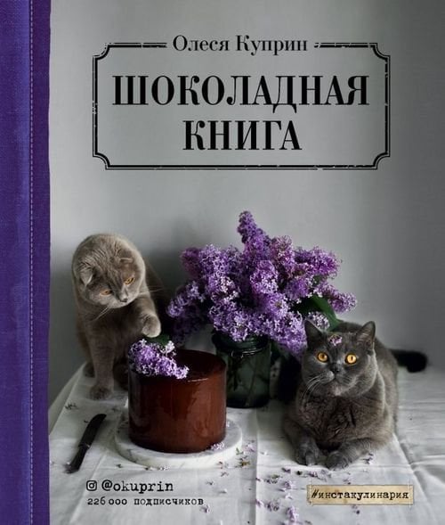 Шоколадная книга