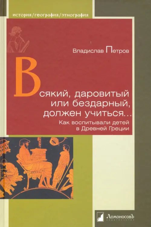 Всякий,даровитый или бездарный,должен учиться...