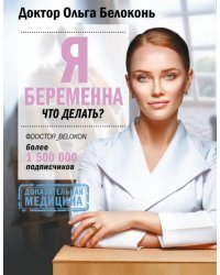 Я беременна, что делать?