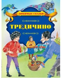 Тредичино