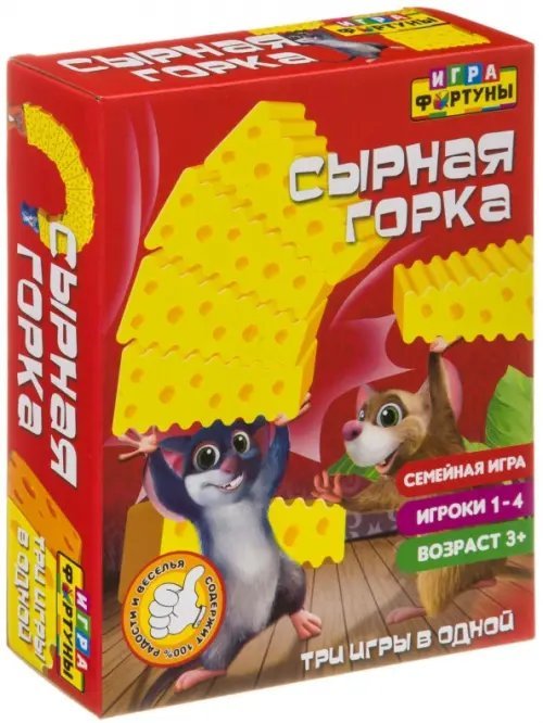 Настольная семейная игра. Сырная горка