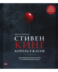 Стивен Кинг. Король ужасов. Все экранизации книг мастера: от &quot;Кэрри&quot; до &quot;Доктор Сон&quot;