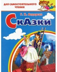 Сказки