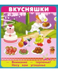 Набор карточек &quot;Вкусняшки&quot;