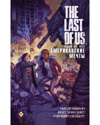 The Last of Us. Одни из нас. Американские мечты