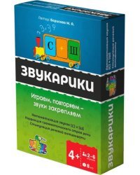 Учебное пособие &quot;Звукарики. Автоматизация звуков [С] и [Ш]&quot;