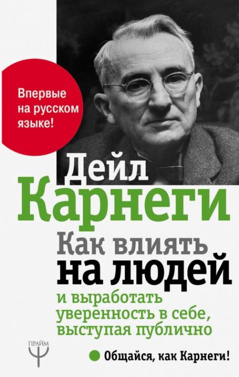 Как влиять на людей и выработать уверенность в себе, выступая публично