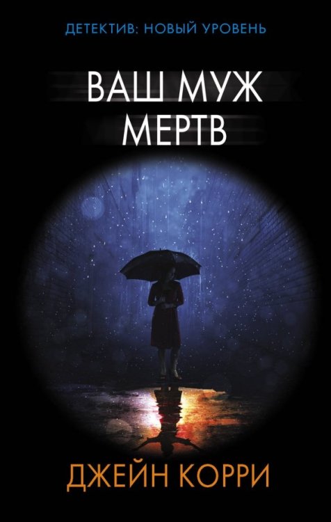 Ваш муж мертв