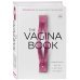 The Vagina Book. Главная книга для тех, у кого есть этот орган