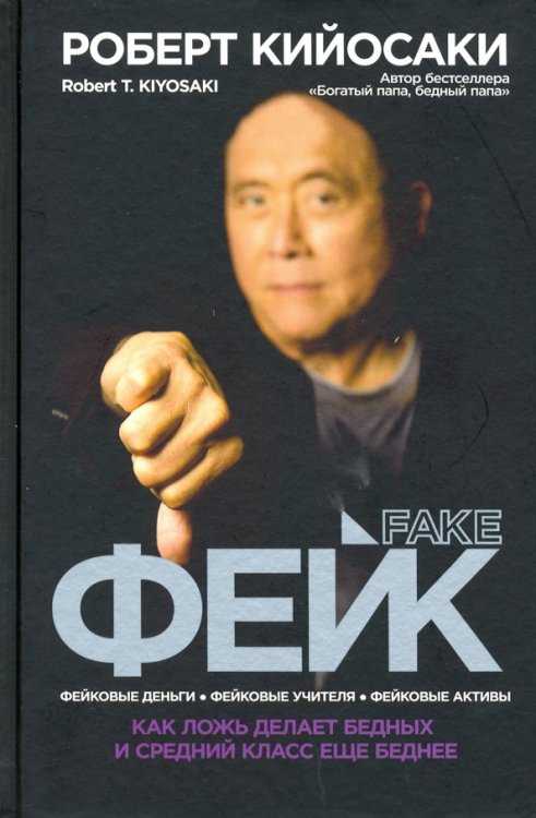 Фейк