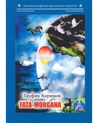 Fata-morgana (на английском языке)