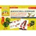 Диагностика и коррекция устной и письменной речи у детей 5-10 лет. Демонстрационный материал Часть 2