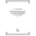 Произведения для хора без сопровождения на стихи И.Бродского, Р.Гамзатова. Ноты