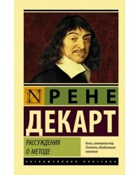 Рассуждения о методе