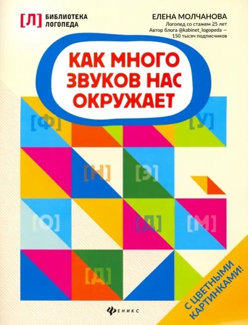 Как много звуков нас окружает