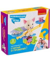 Развивающие игры. Считай и проверяй 3