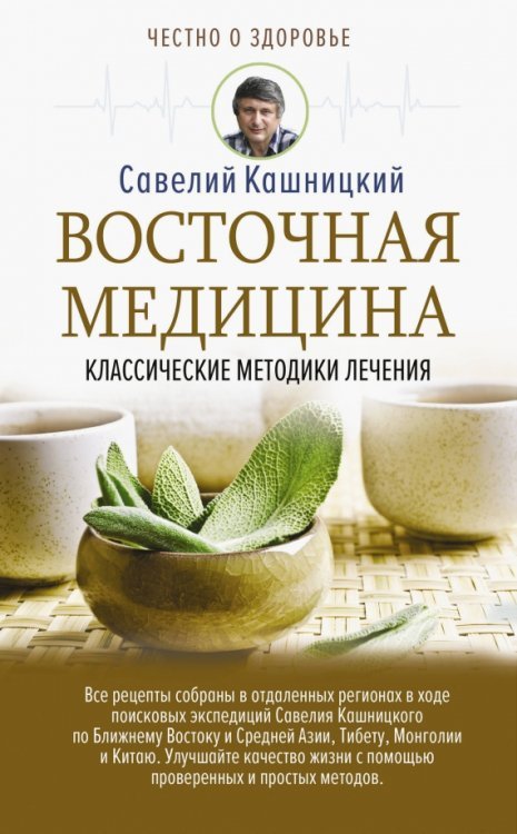 Восточная медицина: классические методики лечения