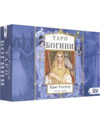 Таро Богини (78 карт + книга)