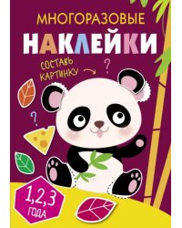 Многоразовые наклейки. Составь картинку. Выпуск 4