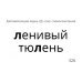 Звукварик 2. Карточки для автоматизации ротовых сонорных [л, л', р, р'] звуков в словосочетаниях