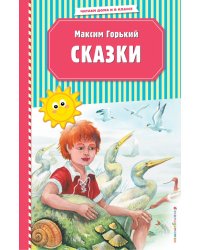 Сказки