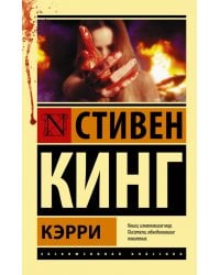 Кэрри