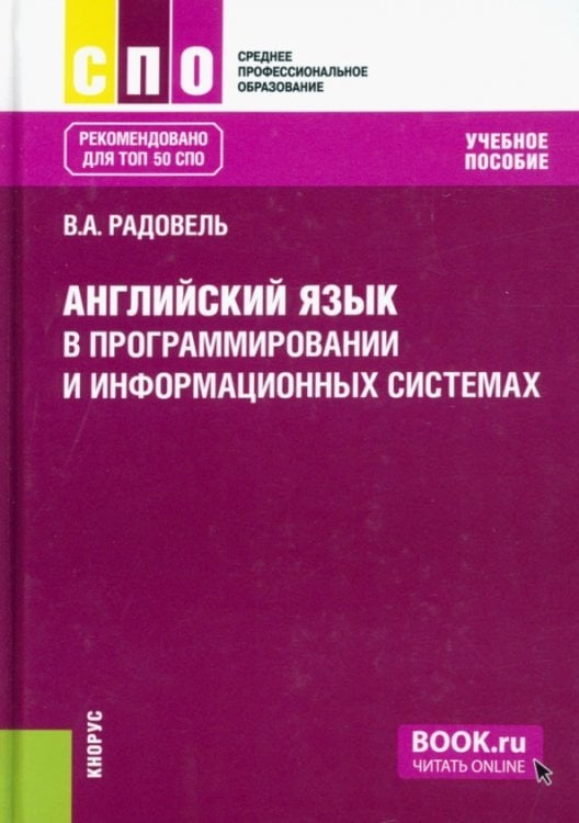 Английский язык в программировании и информационных системах. Учебное пособие