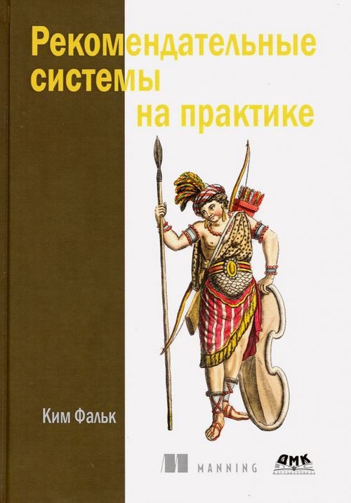 Рекомендательные системы на практике