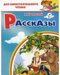 Рассказы