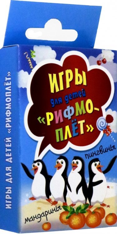 Игры для детей &quot;Рифмоплёт&quot;. Карточки, 45 штук