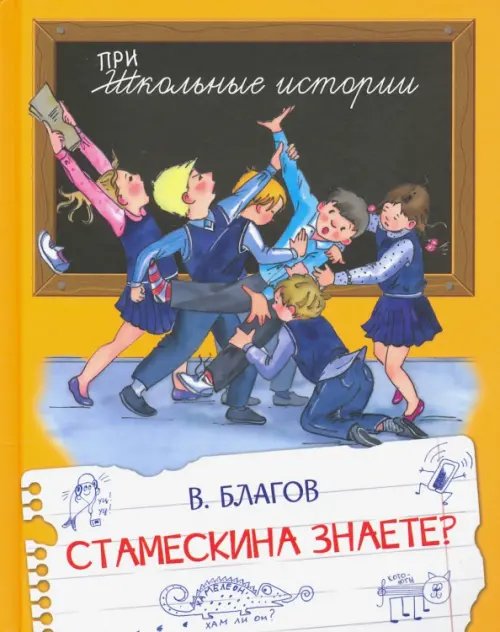 Стамескина знаете?