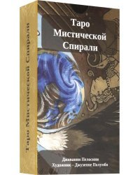 Таро Мистической спирали, на русском языке