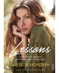 Lessons. Мой путь к жизни, которая имеет значение