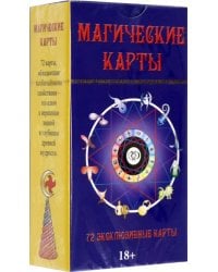 Магические Карты