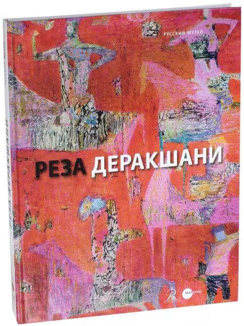 Реза Деракшани