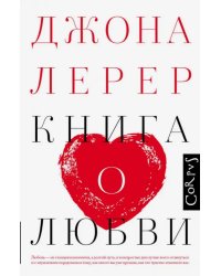 Книга о любви