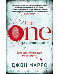 The One. Единственный