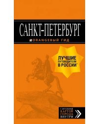 Санкт-Петербург