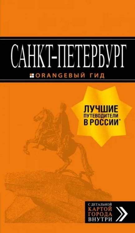 Санкт-Петербург