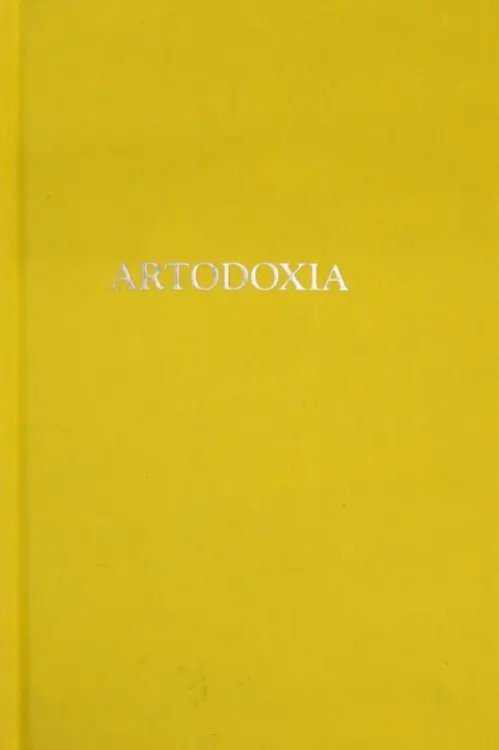 Artodoxia