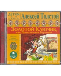 CD-ROM (MP3). Золотой ключик, или Приключения Буратино. Аудиокнига