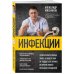 Инфекции. Почему врага нужно знать в лицо и как не поддаться панике во время новой вспышки эпидемий