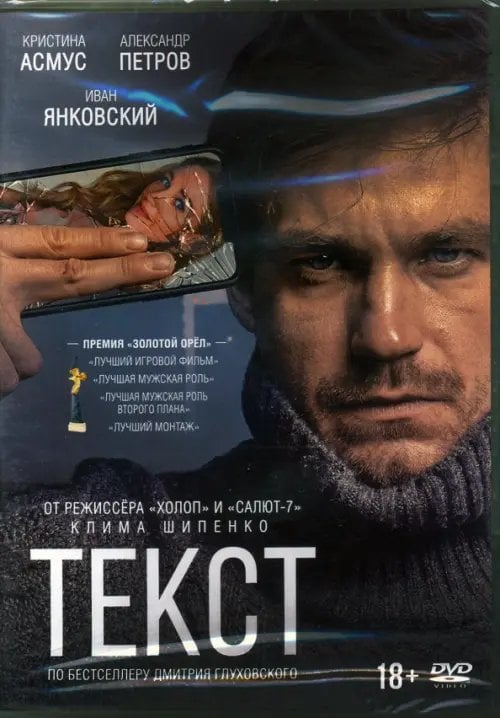 DVD. Текст