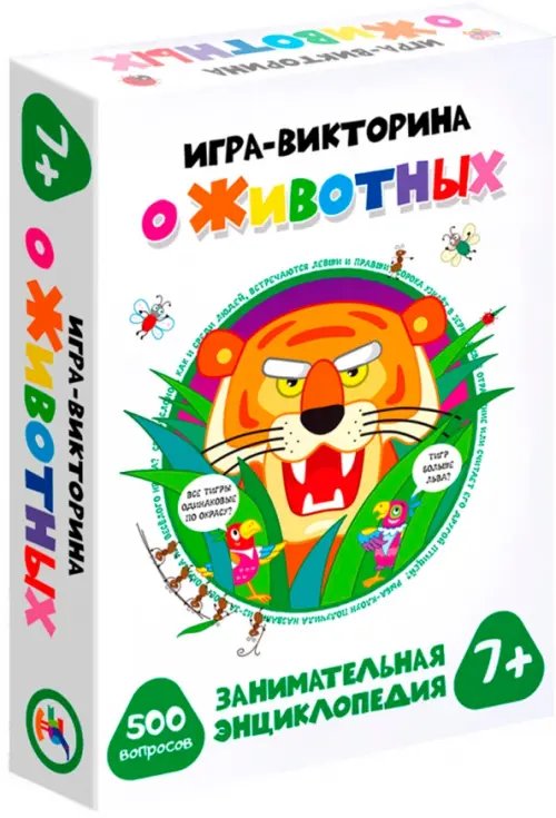 Игра-викторина. О животных